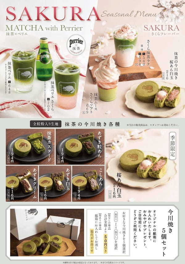 2/9(木)より春の季節商品『さくらシリーズ』が販売スタート！春の訪れを一足早く感じられるメニューが登場。