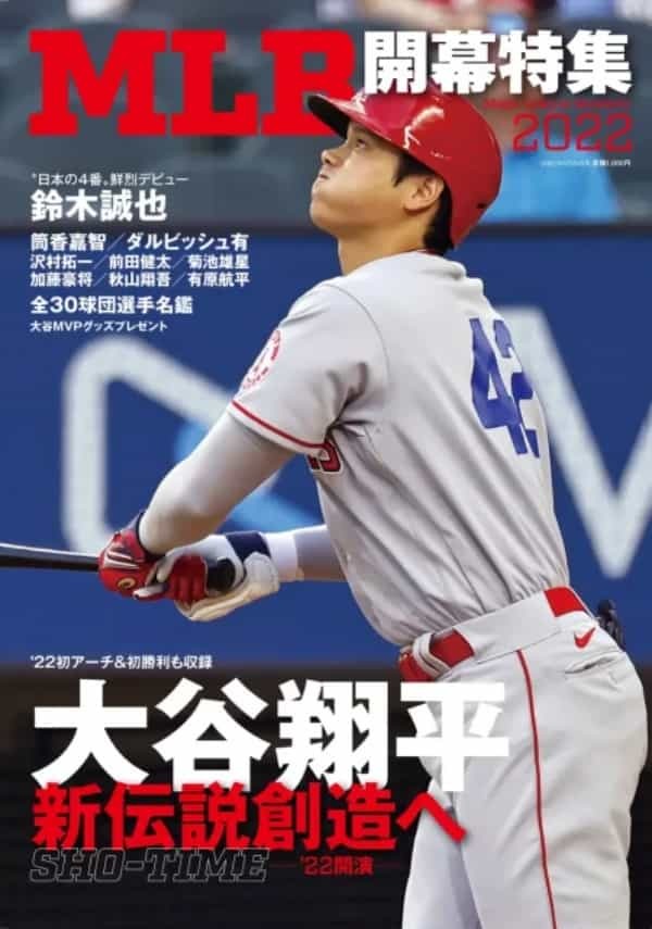 大谷翔平投手、新伝説創造へ！サンスポ特別版『MLB2022開幕特集』