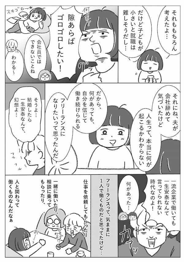 共働き夫婦が「いい感じ」にやっていくコツは？ 新婚編集者が子育てフリーランス母に聞いてみた