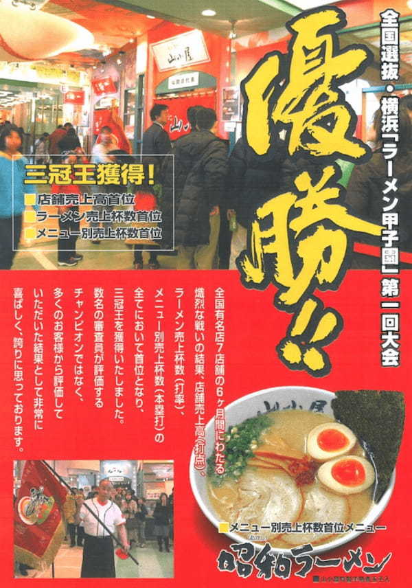 【九州筑豊ラーメン山小屋】福岡の老舗ラーメン店、創業50余年の『山小屋ラーメン』が、渋谷の新スポット『SHIBUYA SCRAMBLE S』に出展決定! 関東エリア展開加速へ！