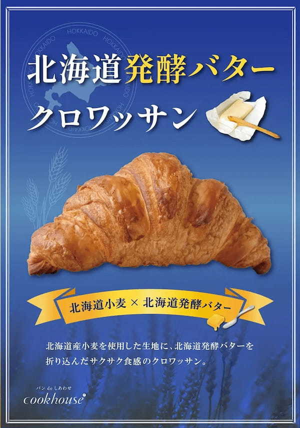 【cookhouse4月の新商品】新生活の忙しい朝にもぴったりのダブルチーズパンやビスチョコチップを発売