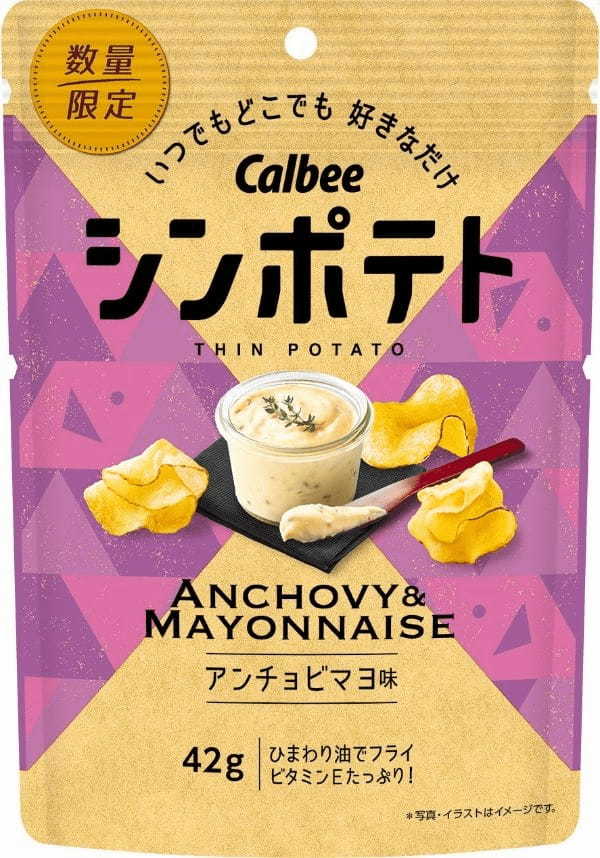 カルビー最薄ポテトチップスからクセになる味がパワーアップして登場　隠し味に味噌を追加！本格的なアンチョビの味わいが楽しめる『シンポテト アンチョビマヨ味』