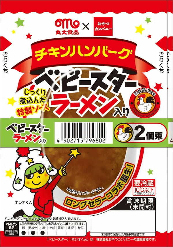 ありそうでなかった?!ロングセラー＆チキン同士の夢コラボが実現！「チキンハンバーグ～ベビースターラーメン入り～」