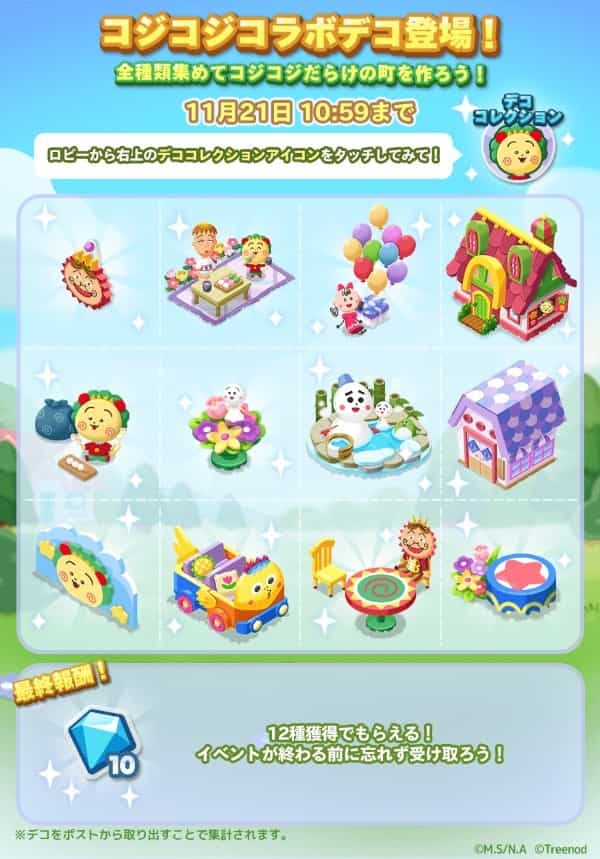 【LINE ポコパンタウン】『コジコジ』とコラボレーション！