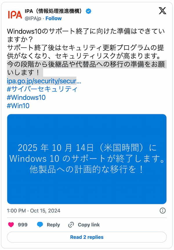 Windows10サポート終了まであと1年　IPA（情報処理推進機構）が準備呼び掛け