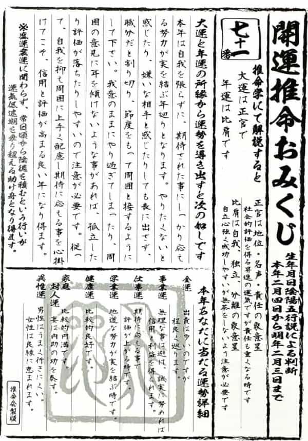 【京都】1年間の運勢を占う六波羅蜜寺の開運推命おみくじ