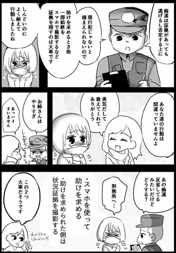 痴漢に遭遇した際に重要なこととは？強すぎるマンガ家が描いた痴漢注意喚起の漫画が参考になるけど真似はできないな。。。