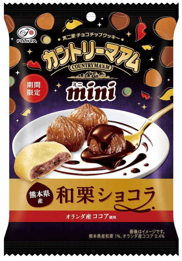 秋の味覚を愉しめる新商品が期間限定で登場！「ルック（利き焼きいも）」「カントリーマアム（和栗ショコラ）」