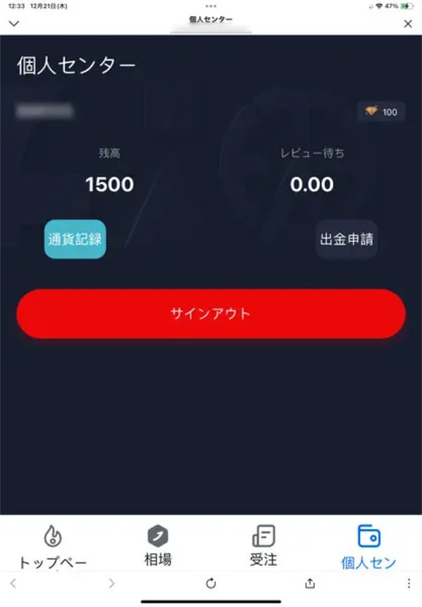 Xで時々飛んでくる「IDが大量に記載されたメッセージ」の目的は？潜入してみた