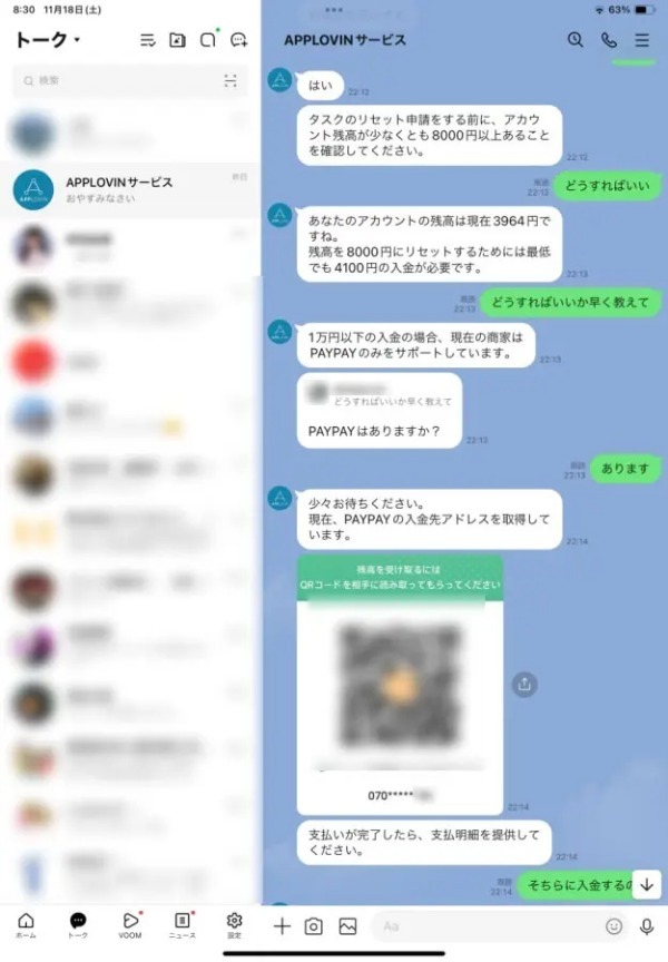 バイト詐欺に応募するとどうなる？釣られてみた結果