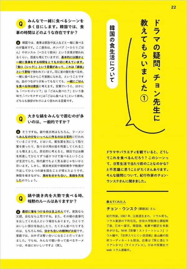 『梨泰院（イテウォン）クラス』『ウ・ヨンウ弁護士は天才肌』『トッケビ』…大ヒット韓国ドラマの “あの料理” を人気料理家２人が妄想＆レシピ化！『韓国ドラマの妄想ごはんレシピ帖』3/24 発売