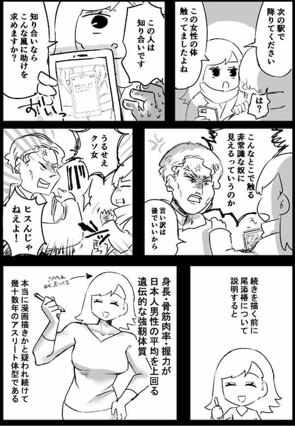 痴漢に遭遇した際に重要なこととは？強すぎるマンガ家が描いた痴漢注意喚起の漫画が参考になるけど真似はできないな。。。