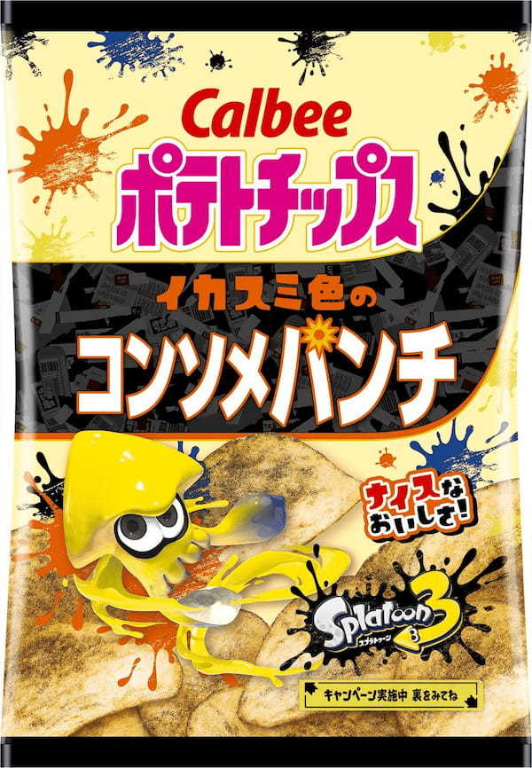 任天堂の人気ゲーム「スプラトゥーン3」とのコラボレーション商品登場！イカスミ色素を使って黒色になった『ポテトチップス イカスミ色のコンソメパンチ』