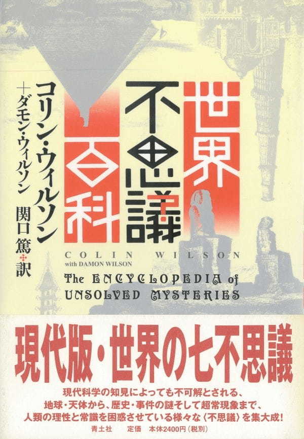 UFO、UMA、心霊写真を網羅したオカルト事典の数々! 驚異の陳列室「書肆ゲンシシャ」が所蔵する奇妙な本