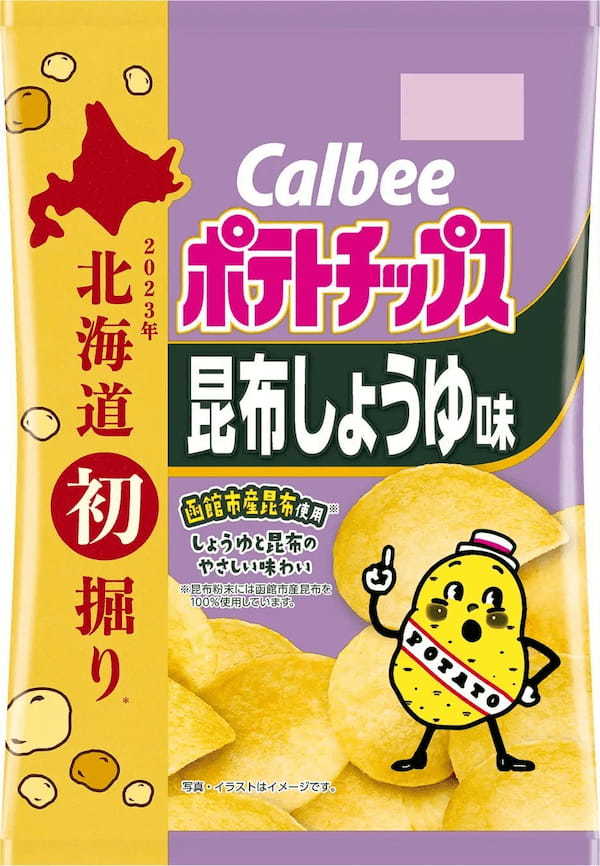 北海道産じゃがいもの収穫開始に合わせて2種類の限定品を発売！『北海道初掘りポテトチップス 北海道うすしお味/昆布しょうゆ味』