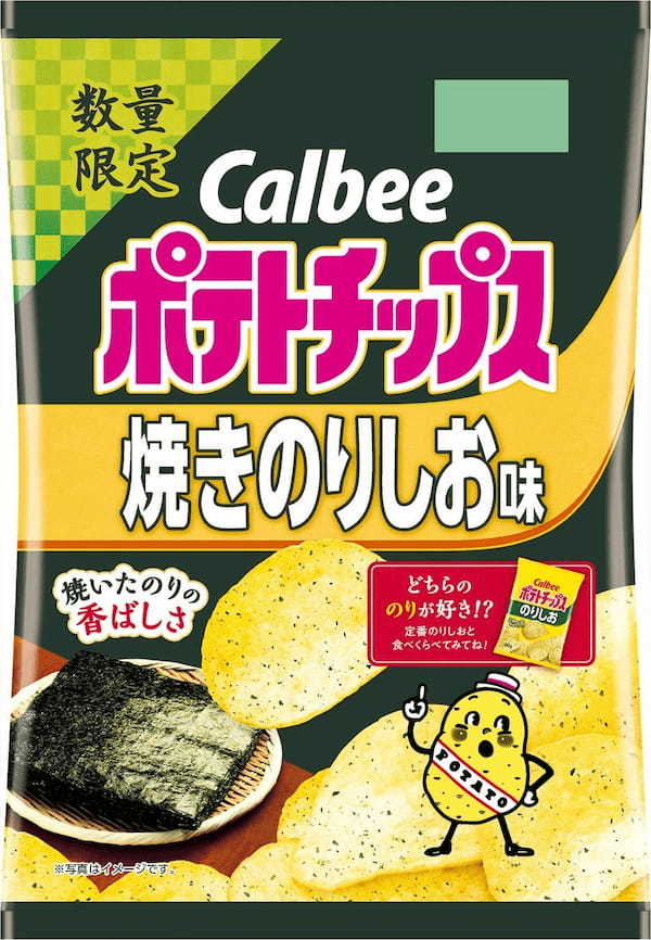 人気の「のりしお」系フレーバーが新登場！定番商品と食べ比べて！焼いたのりの香ばしさと、じんわり広がる旨みが楽しめる『ポテトチップス 焼きのりしお味』