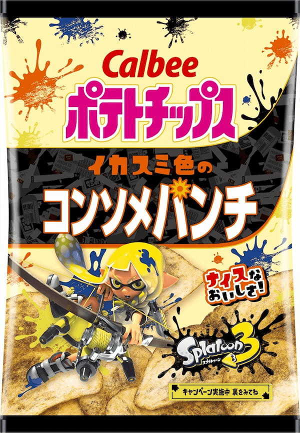 任天堂の人気ゲーム「スプラトゥーン3」とのコラボレーション商品登場！イカスミ色素を使って黒色になった『ポテトチップス イカスミ色のコンソメパンチ』