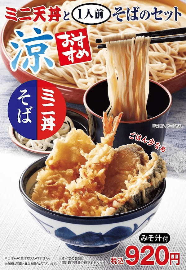 天丼てんやの夏がやってきた！6月13日（木）より販売開始甘辛たれに天ぷらをたっぷりくぐらせた『たれづけ 大江戸天丼』とミニ天丼と麺の夏限定『ミニ天丼とそばのセット』が登場！