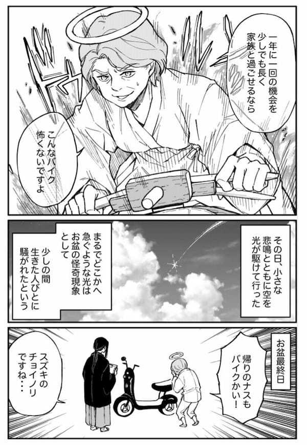 【お盆の名作漫画】孫が作った精霊馬が速すぎる！「おばあちゃんの高速盆帰り」笑いの中に涙ありの名作！