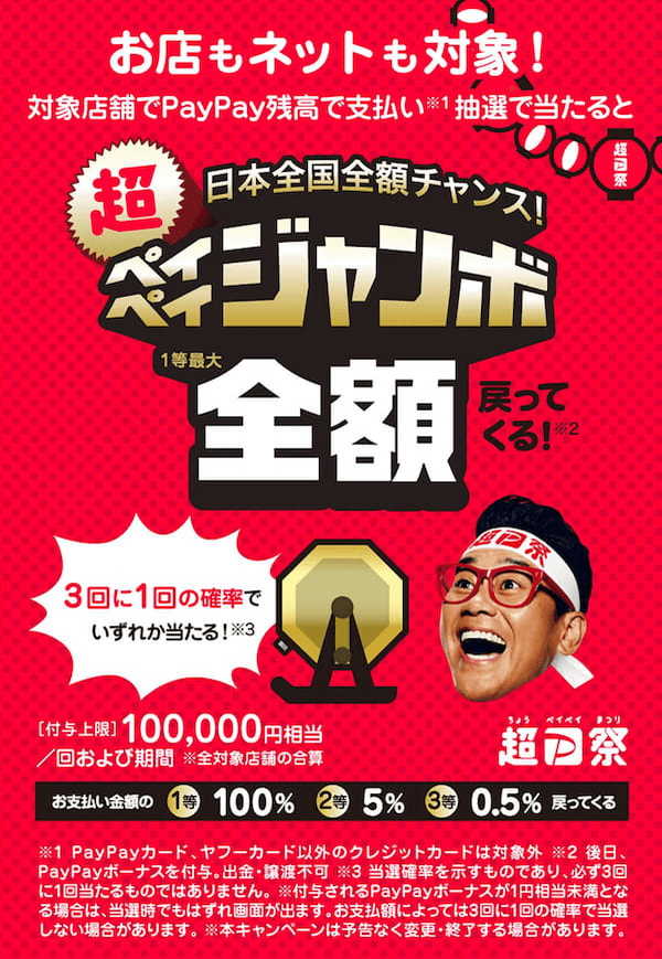 PayPay・楽天ペイ・d払い・au PAYキャンペーンまとめ【3月16日最新版】