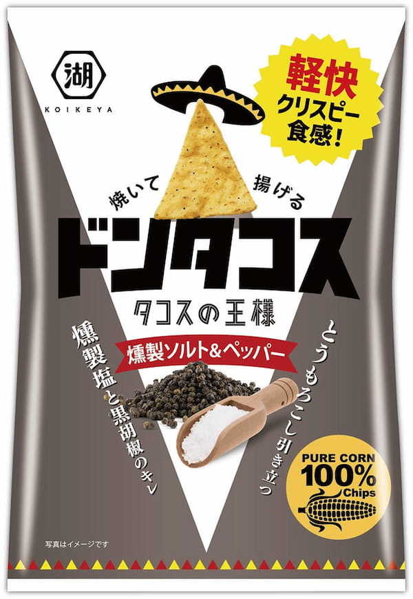 燻製薫る、絶品トルティア！「ドンタコス 燻製ソルト＆ペッパー」