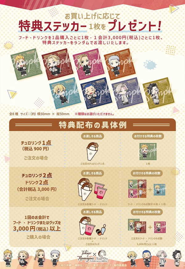 TVアニメ『東京リベンジャーズ』×『SugarDia』コラボレーション開催決定！