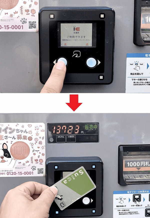 知ってた？　ドリンクの自動販売機でカード式Suicaの残高を確認する方法