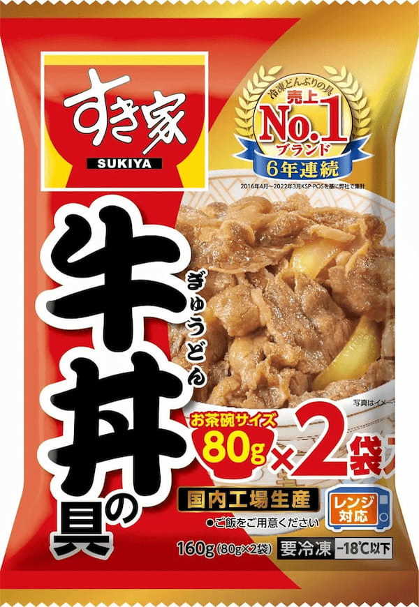 【トロナジャパン】すき家 牛丼の具より新たな規格が登場！リニューアル商品も多数！～トロナジャパン2023年春季家庭用冷凍食品～