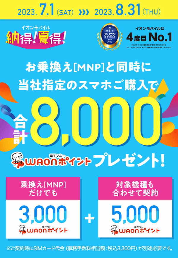 格安SIMキャンペーンまとめ【2023年7月号】IIJmio、NUROモバイル、BIGLOBEなど