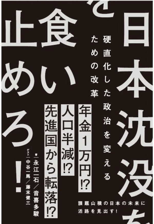 硬直化した政治を変えるための改革