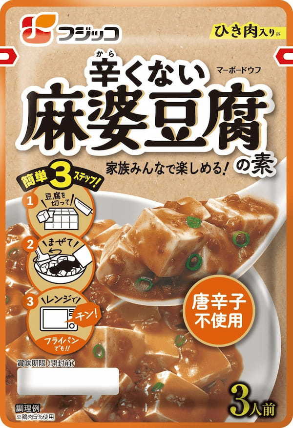 子育て家庭の4割以上が「辛くない麻婆豆腐」を作ることが判明！子育て応援！子供でも食べやすい「辛くない　麻婆豆腐の素」サンプリングキャンペーンを8月4日（金）から開始