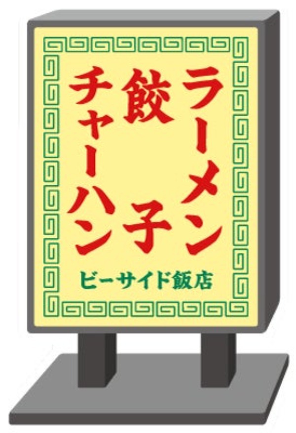 【ロフト】今年のテーマは“日本三大ラーメン”　銀座ロフトの恒例企画「銀座二丁目ラーメン横丁」開催　手土産にもおすすめのご当地のラーメンや雑貨も