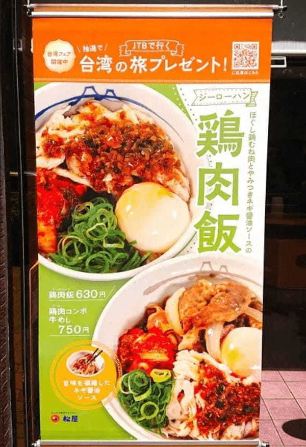 松屋が「台湾フェア」を開催 「鶏肉飯」を初体験してきた