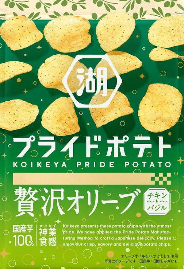 ＼ご褒美にぴったりな新たなポテトチップスのご提案／「湖池屋プライドポテト 贅沢オリーブ」