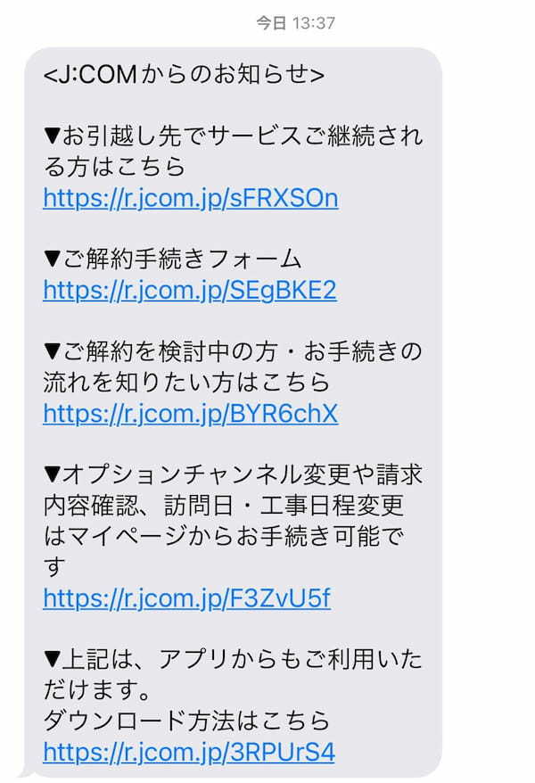 【図解】J:COMの解約手順と「撤去工事費用と違約金で損せず上手に解約する」方法