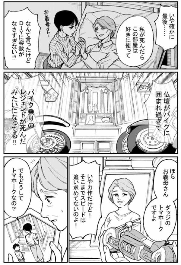 【お盆の名作漫画】孫が作った精霊馬が速すぎる！「おばあちゃんの高速盆帰り」笑いの中に涙ありの名作！