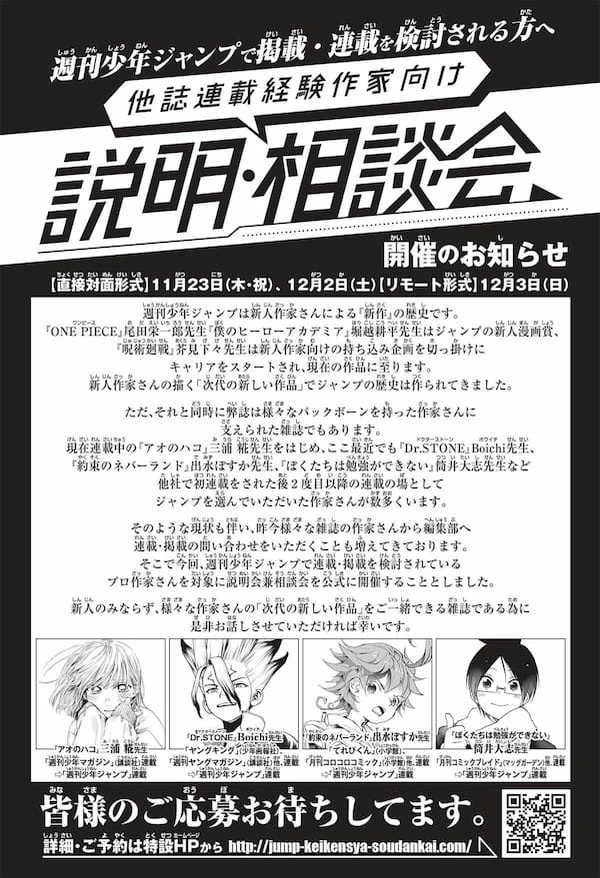 「少年ジャンプ」が他誌で連載経験を持つ漫画家向けの説明会が話題 – 「原稿料高っ！」