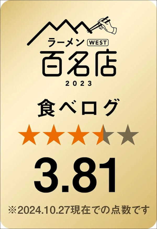 「スシロー×食べログ」全国名店監修シリーズ！食べログ点数3.81、食べログ百名店7年連続選出！尼崎の名店「和海」監修「鶏塩らーめん」が期間限定で登場！