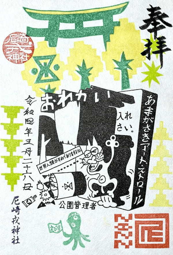 【兵庫】尼崎えびす神社の素敵な御朱印＜令和4年（2022年）編＞