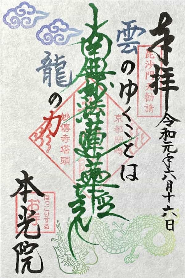 【京都】毎月御住職のほっこり説法と御主題を楽しめる本光院