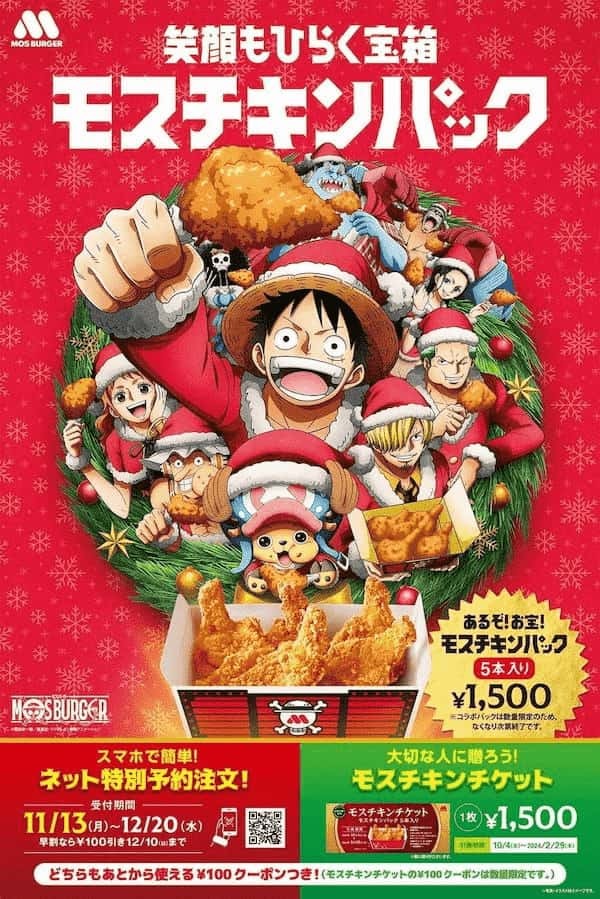 今年の秋冬シーズンは「笑顔もひらく宝箱」　『ONE PIECE』とコラボレーションを展開