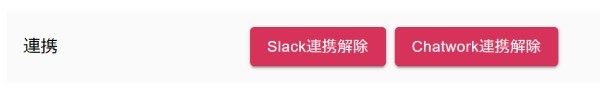 Chatnectを使ってみた！ChatworkとSlackを一元化できる超便利ソフト