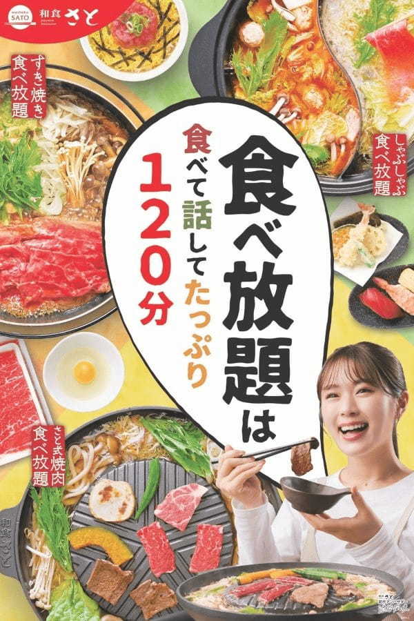 和食さと 人気の食べ放題に新メニューが続々登場!!お寿司もパワーUP!!