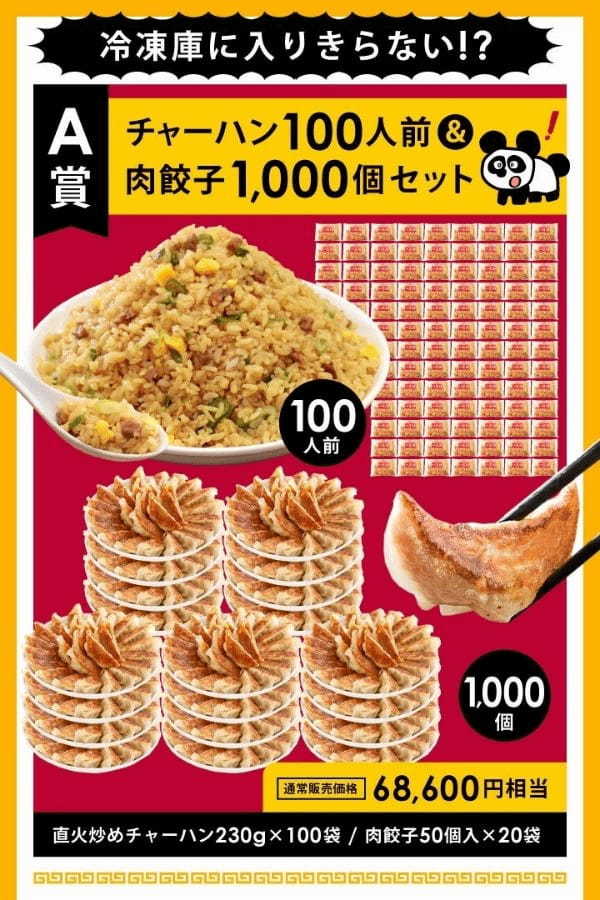 人気中華が最大半額！1円クーポンもプレゼント。期間限定の特別セールを開催