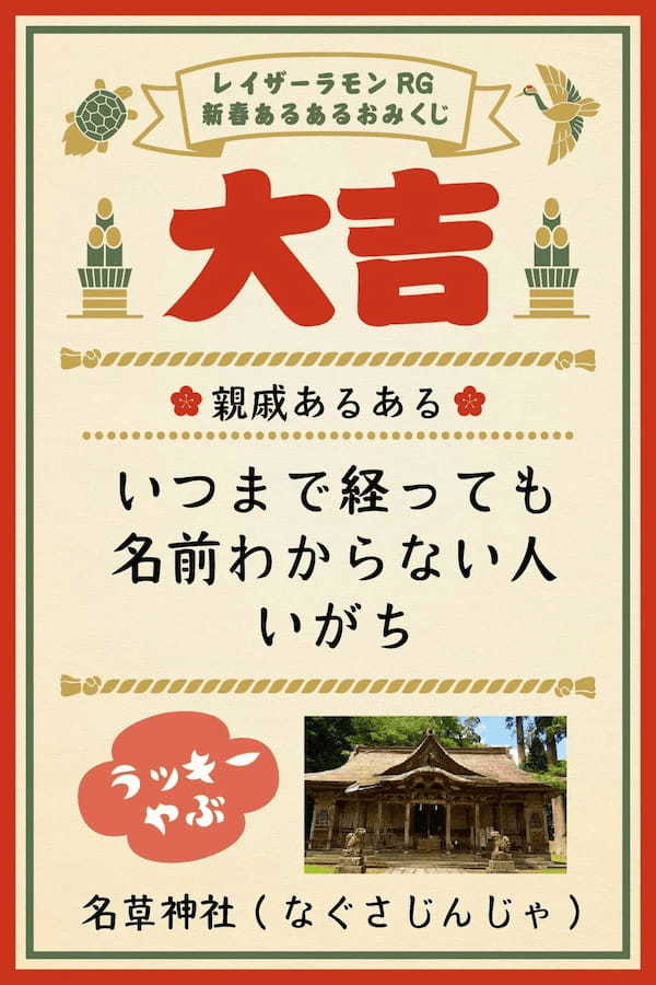 兵庫県養父市×吉本興業、地方創生メタバース「バーチャルやぶ」にレイザーラモンRGとコラボしたおみくじ処がオープン