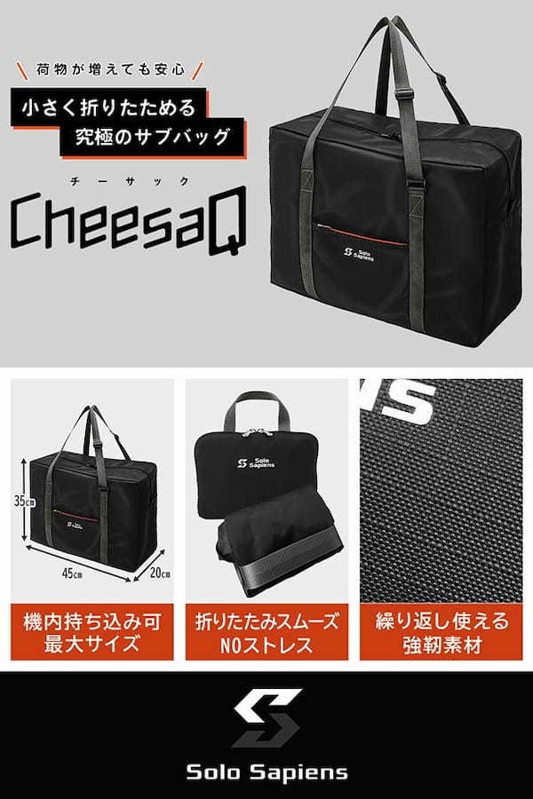 荷物が増えても“秒で収納”！ ソロキャンパー＆ソロトラベラー必携のサブバッグ