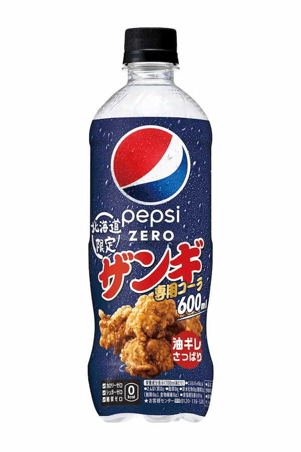 日本初！「ザンギ専用コーラ」が北海道限定で新発売！