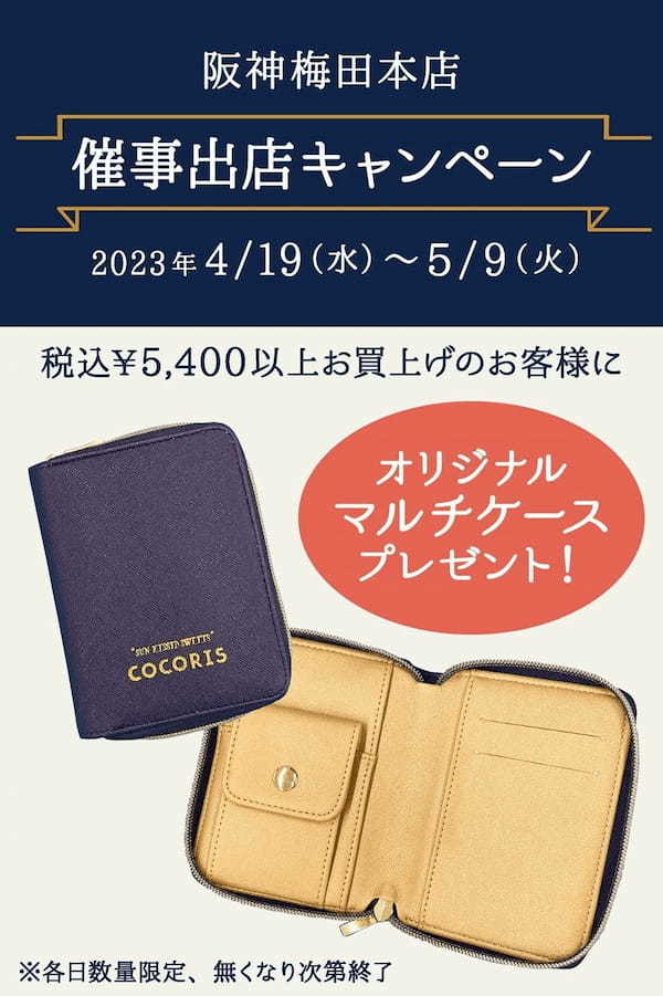 東京駅で話題の大人気スイーツブランド【COCORIS(ココリス)】が、大好評につき阪神梅田本店に期間限定で再出店!木の実の贅沢な味わいで至福のひと時を。