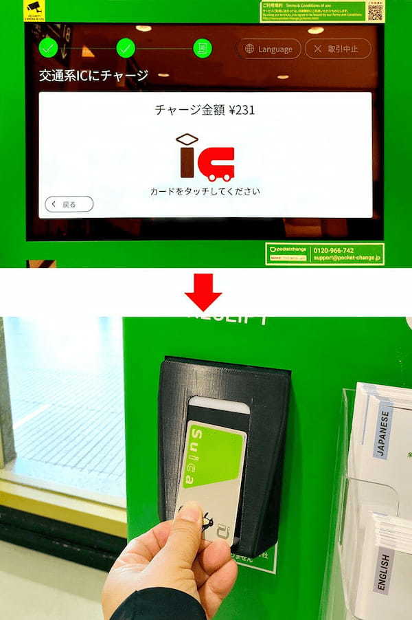 大量の小銭は「ポケットチェンジ」なら手数料0円で交通系ICカード（Suicaなど）にチャージできる！ 実際にやってみた