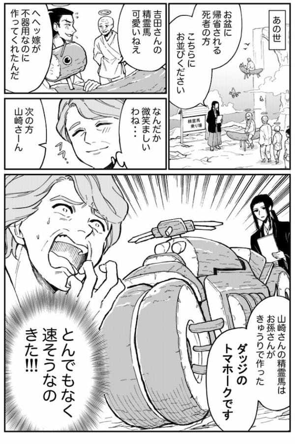 【お盆の名作漫画】孫が作った精霊馬が速すぎる！「おばあちゃんの高速盆帰り」笑いの中に涙ありの名作！